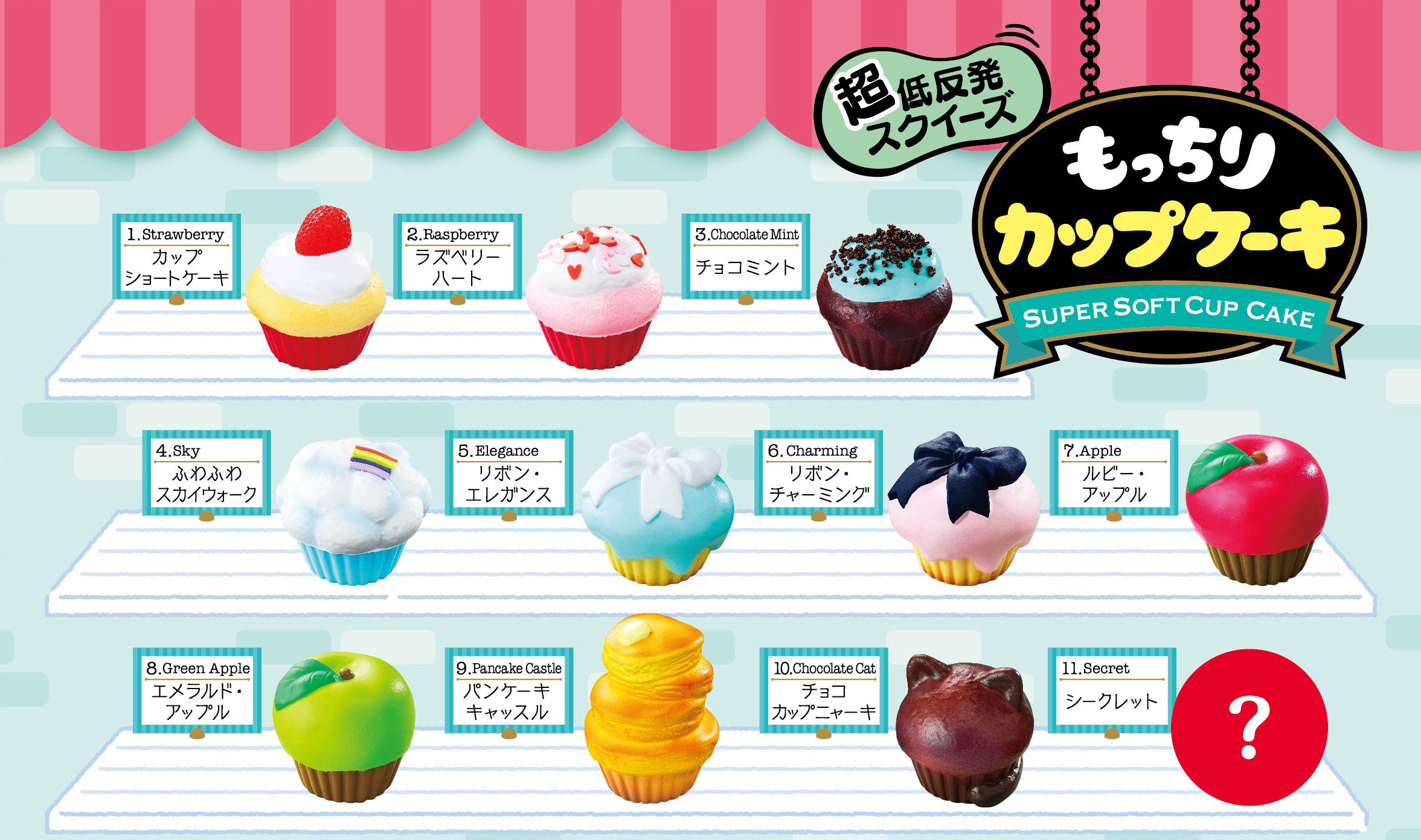 超低反発スクイーズ もっちりカップケーキ：商品案内 | 株式会社