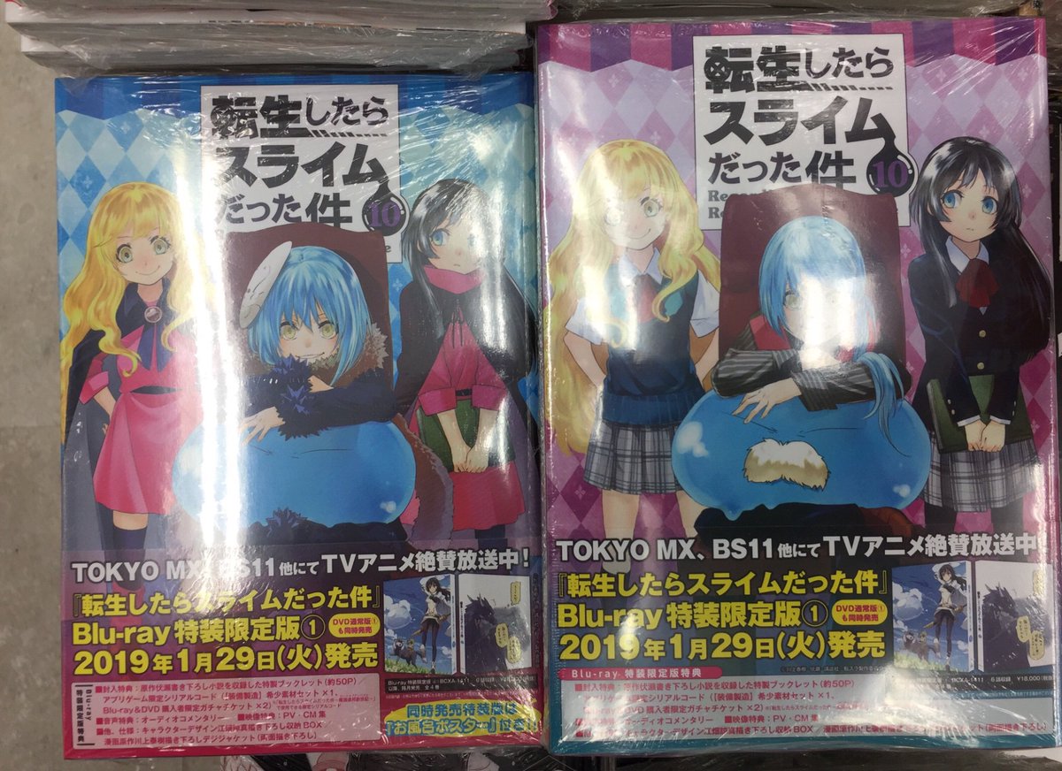 アニメイト川口 営業時間12時 時 على تويتر 書籍入荷情報 転生したらスライムだった件 10巻 特装版 通常版 が販売開始ワグ アニメイト特典 は 描き下ろしイラストカード が付くワグ 人気タイトルですので お見逃しなく 転スラ アニメイト川口 営業時間12時 時 على تويتر 書籍入荷情報 転生したらスライムだった件 10巻 特装版 通常版 が販売開始ワグ アニメイト特典 は 描き下ろしイラストカード が付くワグ 人気タイトルですので お見逃しなく 転スラ
