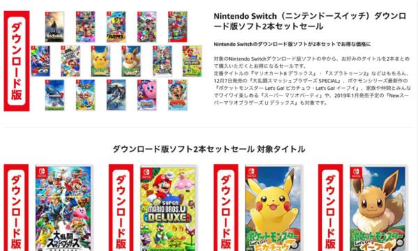 T011 Org New Amazonサイバーマンデー まとめ買いがお得 Nintendo Switchのダウンロード版ソフト2本セットセール T Co 0pg2lqkrj6