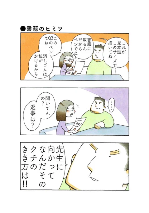はよ描け
＃私のおっとり旦那 