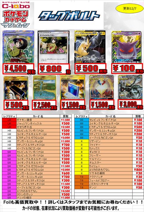 ポケカ タッグボルトの買取情報 トレカ天気