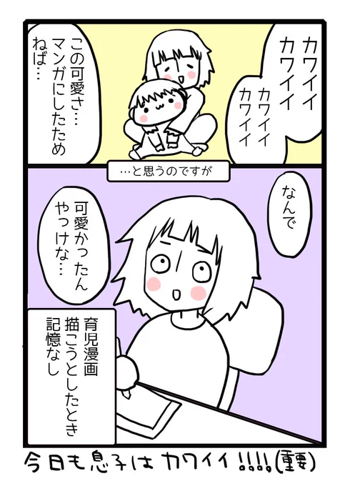 仕事が早めに終わった週は育児漫画描きたいな～と思うのですが、大体こうなる。
来週分の仕事してきま。
#育児漫画 