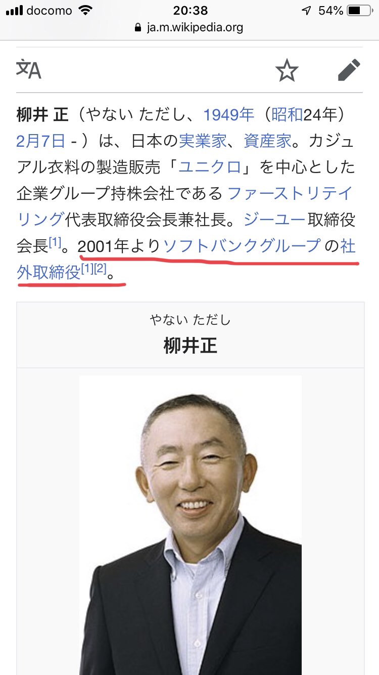 Nectere 柳井正も 在日かもしれません 彼の叔父 柳井政雄がヤクザで同和問題の核心人物でした T Co 2ictw7rrt9 しかも 彼はソフトバンク社外取締役です 孫正義と繋がっています こうなってくると 彼も在日だと疑うしかありません