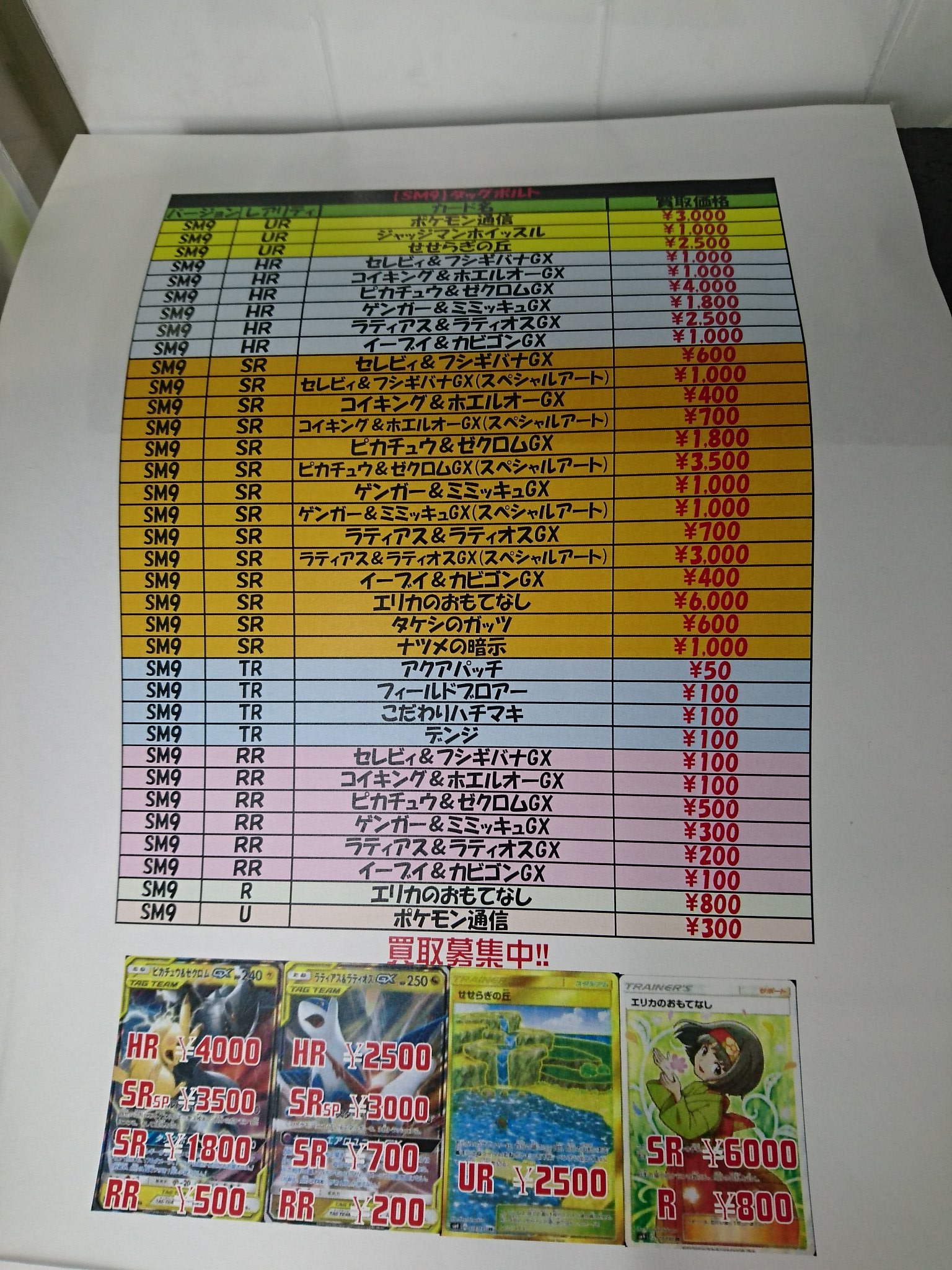 Bm池袋 ポケモンカード 買取情報 タッグボルトの買取表は現在このようになっております 旧弾のカードも通常通り買取を行っておりますので お気軽にお持ちください ポケカ T Co 2zqgekox2z Twitter