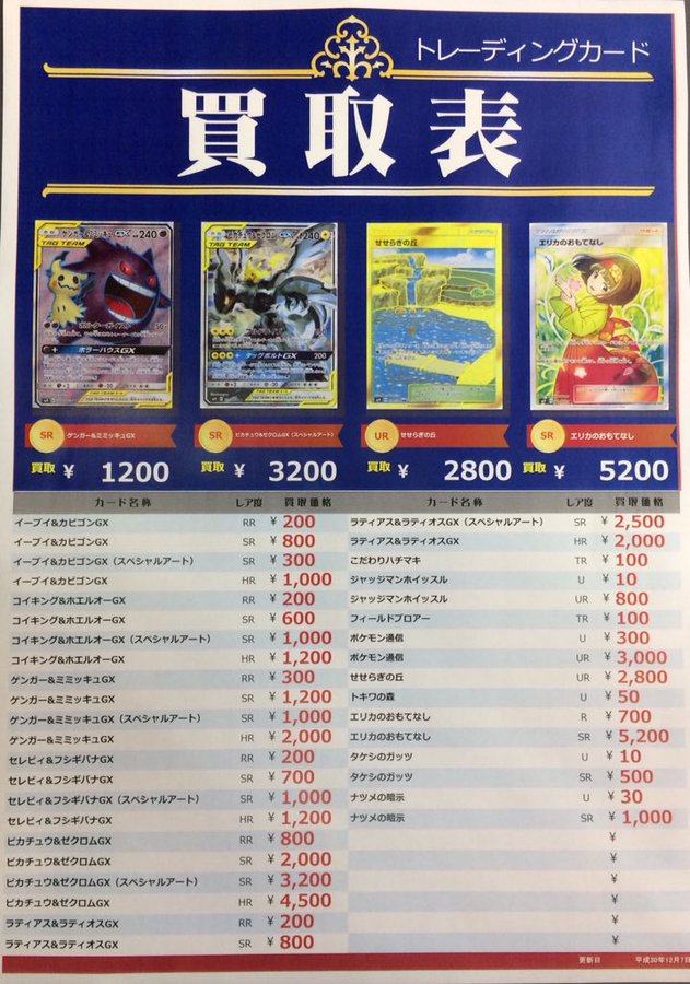 ポケカ タッグボルトの買取情報 トレカ天気