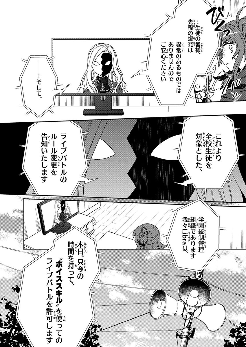 【無料連載】『ライブレボルト』18話、本日更新!
突然の爆発に動揺するあかね達。
そしてライブバトルにボイススキルの使用と新たなルールが追加される!
https://t.co/Ipk6BMUgcL
#NINO  #LiveRevolt #ライブレボルト 