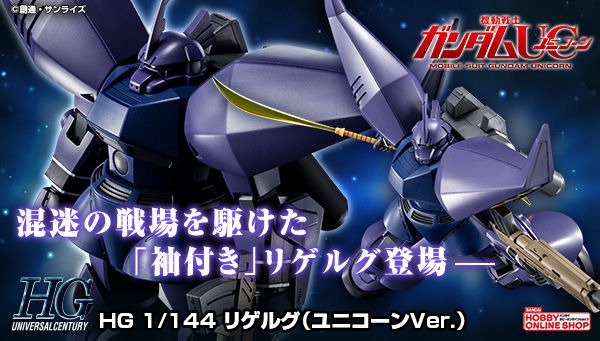 プレミアムバンダイ 公式 機動戦士ガンダムuc より 袖付き 仕様の リゲルグ がhgキット化 袖 の意匠を持つ前腕部分のディテールは新規造形で 劇中イメージの機体カラーリングは成形色で再現 劇中で装備しているビーム マシンガンなどの プレミアムバンダイ 公式 機動戦士ガンダムuc より 袖付き 仕様の リゲルグ がhgキット化 袖 の意匠を持つ前腕部分のディテールは新規造形で 劇中イメージの機体カラーリングは成形色で再現 劇中で装備しているビーム マシンガンなどの