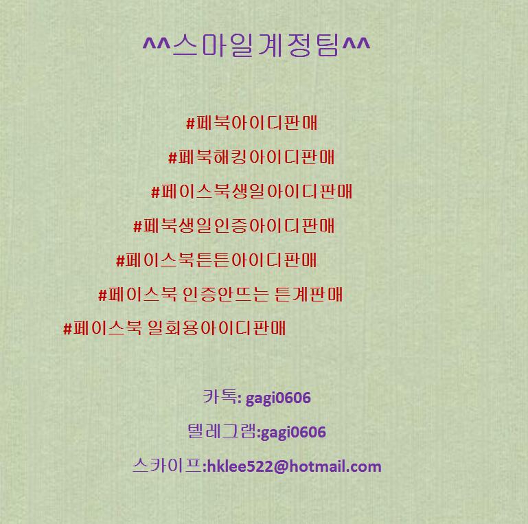 wsh4123's tweet photo. 텀블러아이디판매  카톡:gagi0606
텀블러해킹아이디판매
텀블러막아이디판매
https://t.co/IPz5kk40k6아이디판매

카톡:gagi0606
텔레그램:gagi0606
네이트온:gagi0606@nate.com
스카이프:hklee522@hotmail.com
본광고파키금지! 그만좀 카피하셔라~!
☝
☝bubwccizk https://t.co/utgAv4iTGu