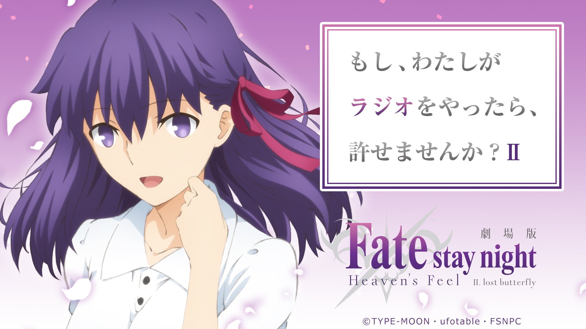 Fate Stay Night ラジオ情報 公式webラジオ もしラジ2 第1回配信スタート 皆様ぜひご視聴下さい 音泉 T Co Xi9qusjpas Youtube T Co Qofutgrlpj Fate Sn Anime T Co 98mvmganld Twitter
