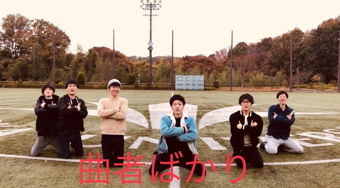 AcappellaParty's tweet photo. 【アカパリNEXT 出演バンド紹介18】

曲者ばかり
創価大学SACB所属
ヤロバン
@kusemono_bakari 

↓バンドさんより一言↓
クセ全開で頑張ります！

#アカパリNEXT https://t.co/vRDqRjUhPI