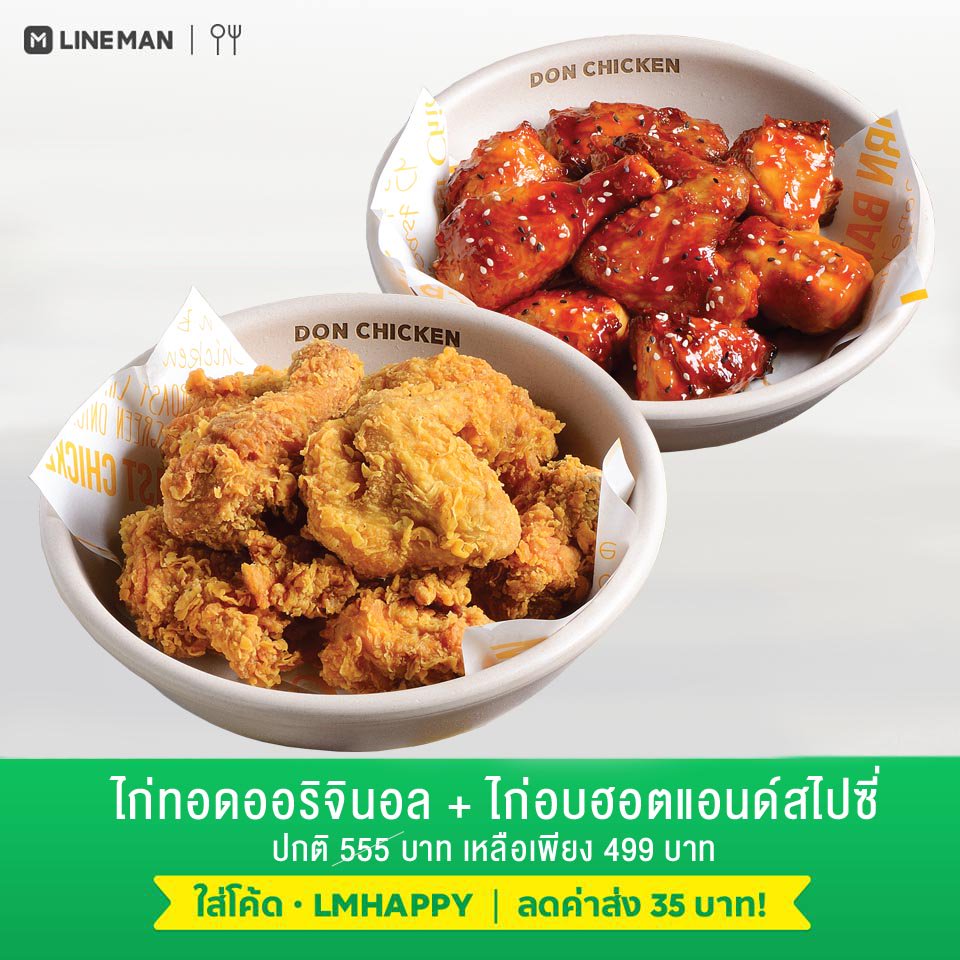 donchickenth's tweet photo. โปรเด็ด #lineman มาแล้ว มาเดลิเวอรี่ความอร่อยให้กันถึงที่
ในราคาสุดพิเศษ พร้อมส่วนลดค่าส่งไปอีก! ช้าอยู่ใยไปสั่งกันได้เลย
#ถูกบอกต่อ @punpromotion @proxumer @aroii https://t.co/VtSReiz1k7