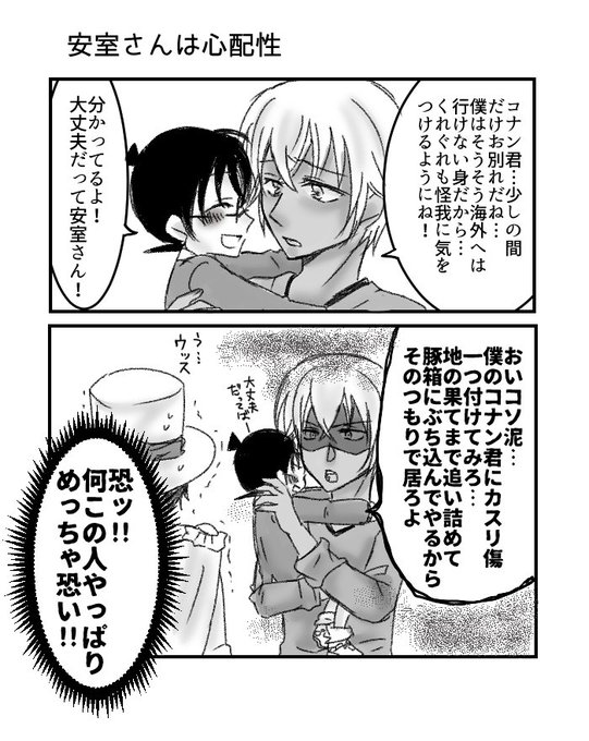 安コ を含むマンガ一覧 14ページ ツイコミ 仮