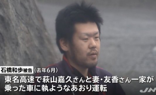 あおり運転の石橋和歩被告に懲役23年求刑！ まとめまとめ