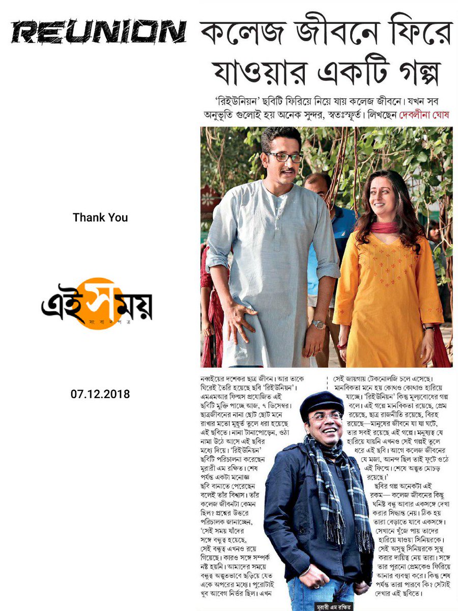MmrFilms's tweet photo. Thank You @Ei_Samay 
@joythejoyous @paramspeak @raimasen @indrasishroy @iamsaaurav @bose_anindita10 @iamsaaurav @sayani06 @meethuns @satadeeps @rupankarbagchi @rupamislam74 @timir27 @imannmusic @RoyKoushik3 @samadarshid https://t.co/UlEbm2Uhw8