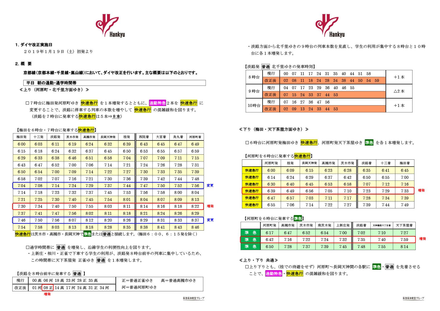 阪急電鉄 【公式】 on X: 