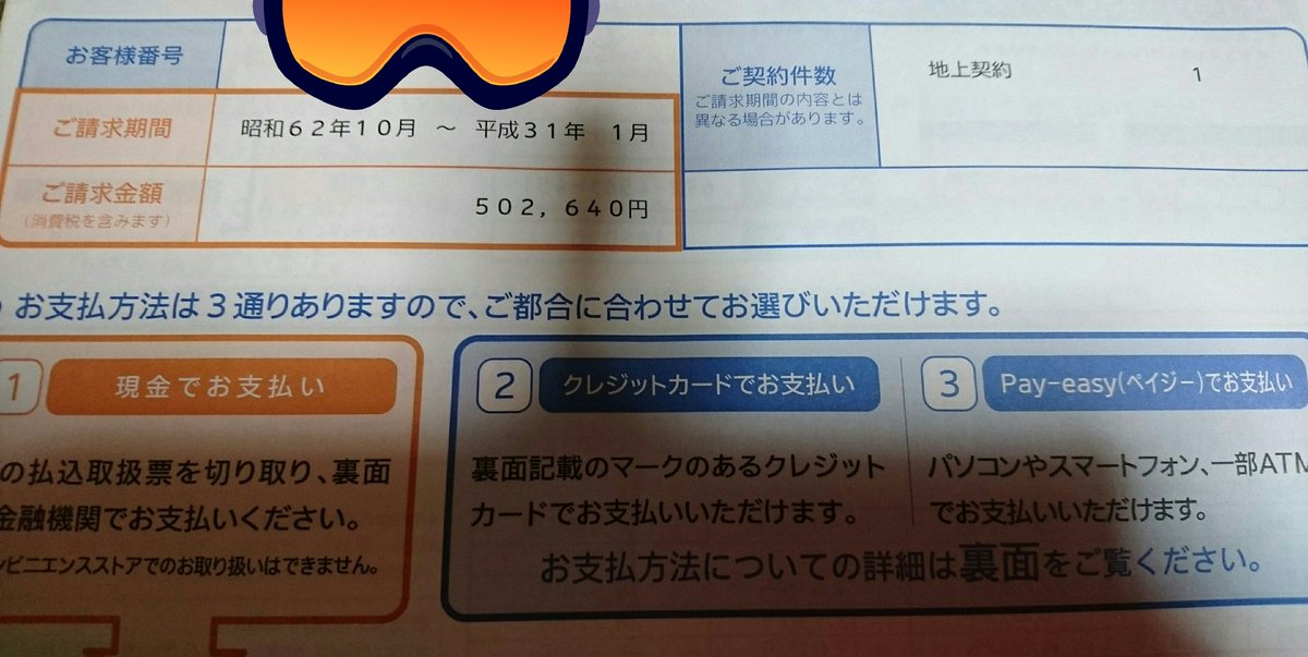 無茶ぶりをご覧ください Nhkから故人の祖母の受信料約30年分50万円がまとめて請求された話 Togetter