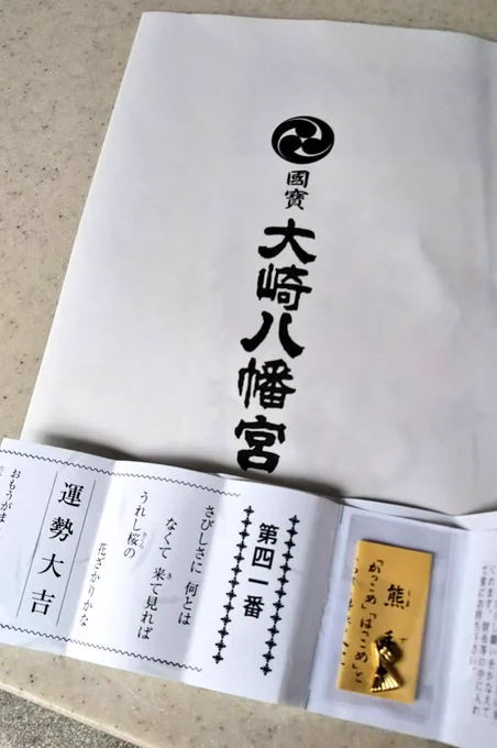 因みに久々大吉?
勝利の神様のところで「思うがままになる」と。慢心は禁物だけど。
御朱印帳忘れたので別紙に書いていただいた。 