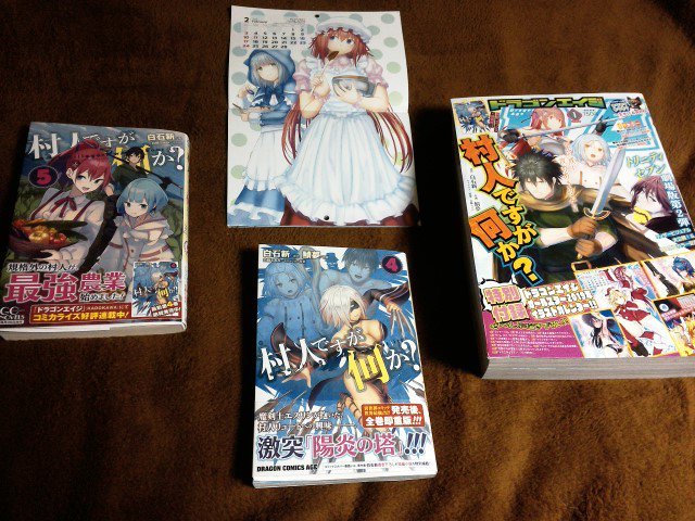 村人ですが何か