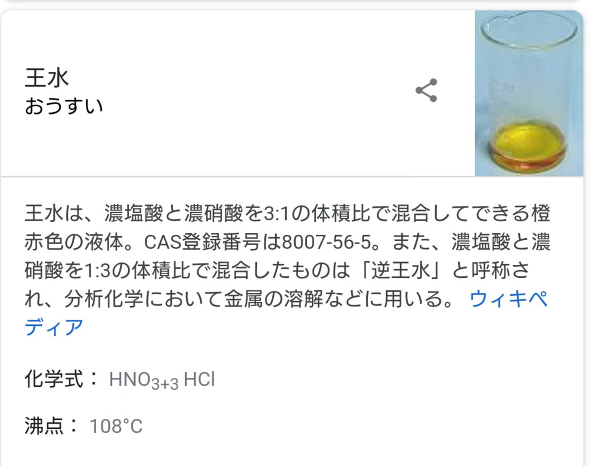 水素水に変わる新たなブーム 王水 体が溶けるほどの美味しさ すぐに効果がわかる Togetter 水素水に変わる新たなブーム 王水 体が溶けるほどの美味しさ すぐに効果がわかる Togetter