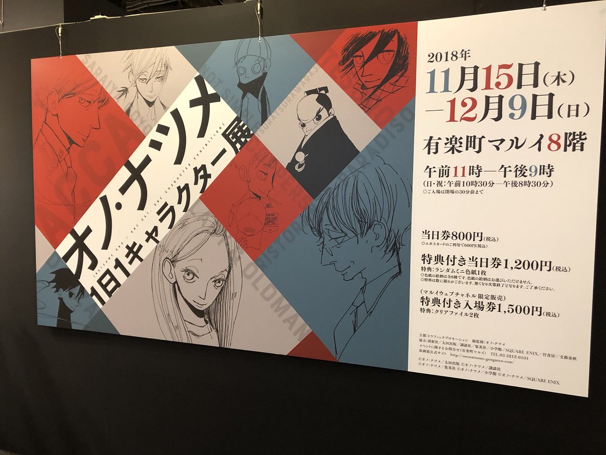 オノ・ナツメ展
控えめに言って最高過ぎかよ 