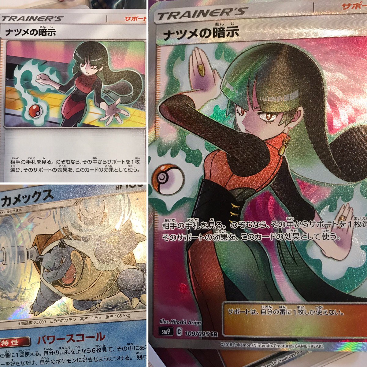 ありがひとし Arigahitoshi בטוויטר お仕事情報 ポケモンカードゲーム拡張パック タッグボルト の ナツメ ナツメsr カメックスを描かせていただきましたよー 良い感じの写真が撮れませんでしたが 雰囲気を感じて頂ければ キラキラしてます ありがひとし Arigahitoshi בטוויטר お仕事情報 ポケモンカードゲーム拡張パック タッグボルト の ナツメ ナツメsr カメックスを描かせていただきましたよー 良い感じの写真が撮れませんでしたが 雰囲気を感じて頂ければ キラキラしてます