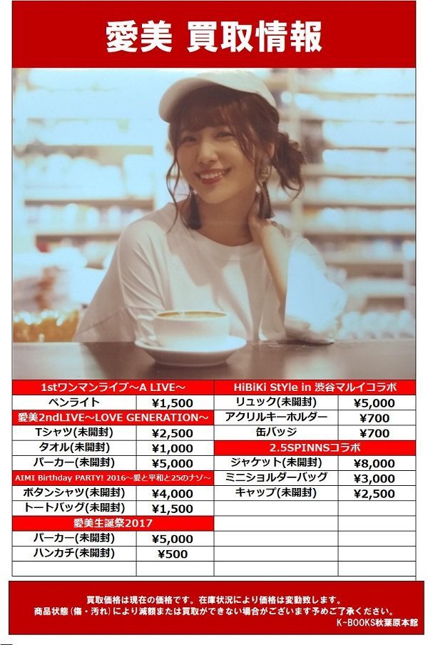 K Books 秋葉原 ライブ2 Ar Twitter バンドリ声優グッズ買取強化中 ポピパ Kbooks Bangdream 愛美 大橋彩香 大塚紗英