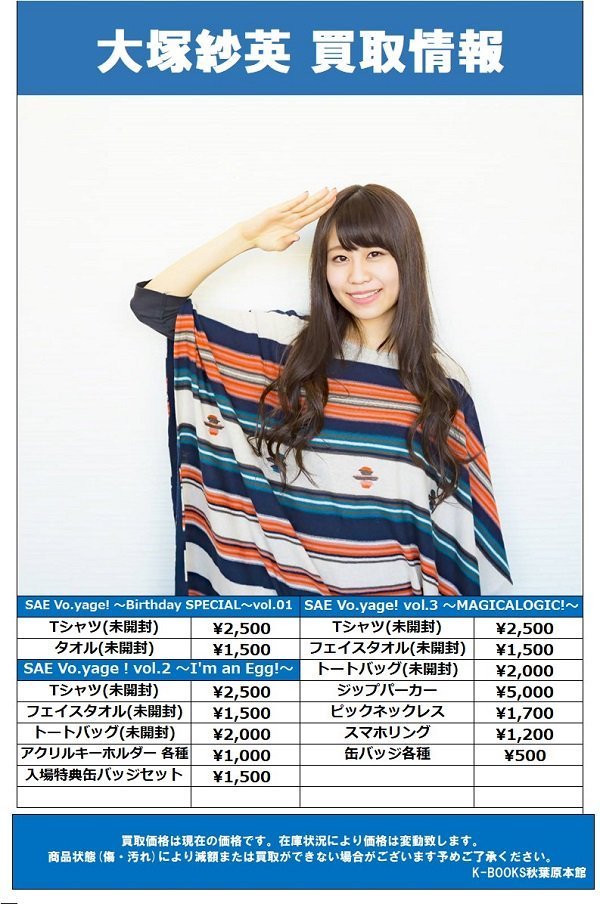 K Books 秋葉原 ライブ2 Ar Twitter バンドリ声優グッズ買取強化中 ポピパ Kbooks Bangdream 愛美 大橋彩香 大塚紗英