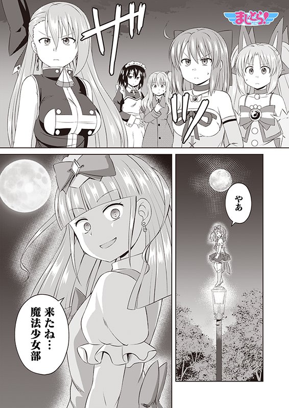 【まじとら!】第62話「決戦-前編-」(1/4) 