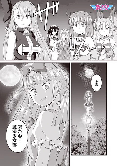 【まじとら!】第62話「決戦-前編-」(1/4) 