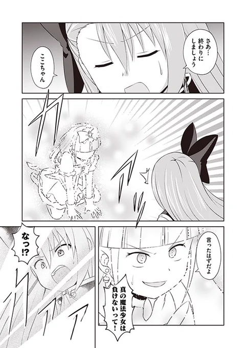 【まじとら!】第62話「決戦-前編-」(3/4) 