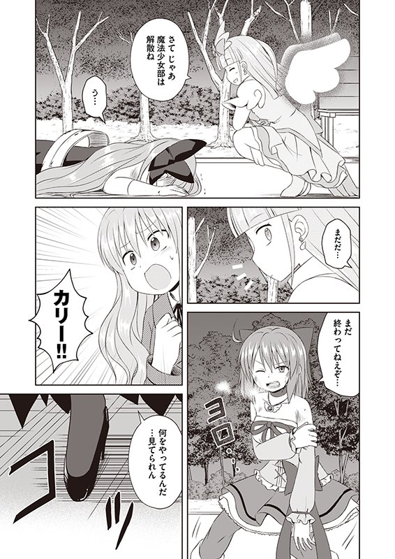 【まじとら!】第62話「決戦-前編-」(4/4) 
