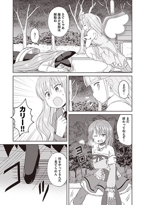 【まじとら!】第62話「決戦-前編-」(4/4) 