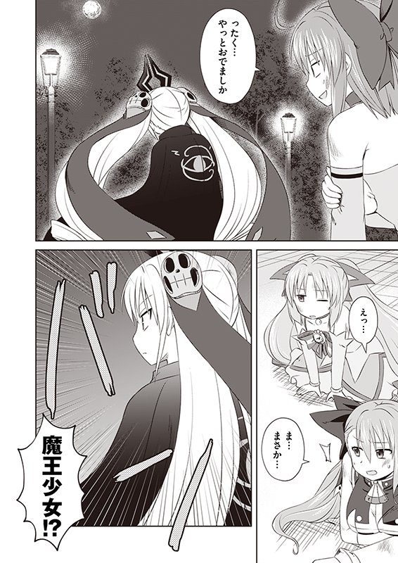 【まじとら!】第62話「決戦-前編-」(4/4) 