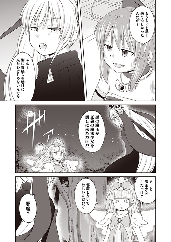 みんなのコミック（みんコミ）＠狐のお嫁ちゃん応援プロジェクト On Twitter: "【まじとら！】第62話「決戦-前編-」（1/4）  Https://T.co/4Jvzm3Yohy" / Twitter