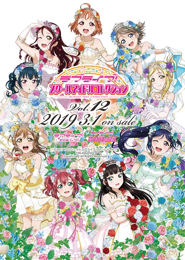 スクコレ事務局 ラブライブ スクールアイドルコレクション公式 Vol 12 発売決定 発売日は19年3月1日 金 です 劇場版 ラブライブ サンシャイン The School Idol Movie Over The Rainbow に登場する衣装イラストやスクフェスからは