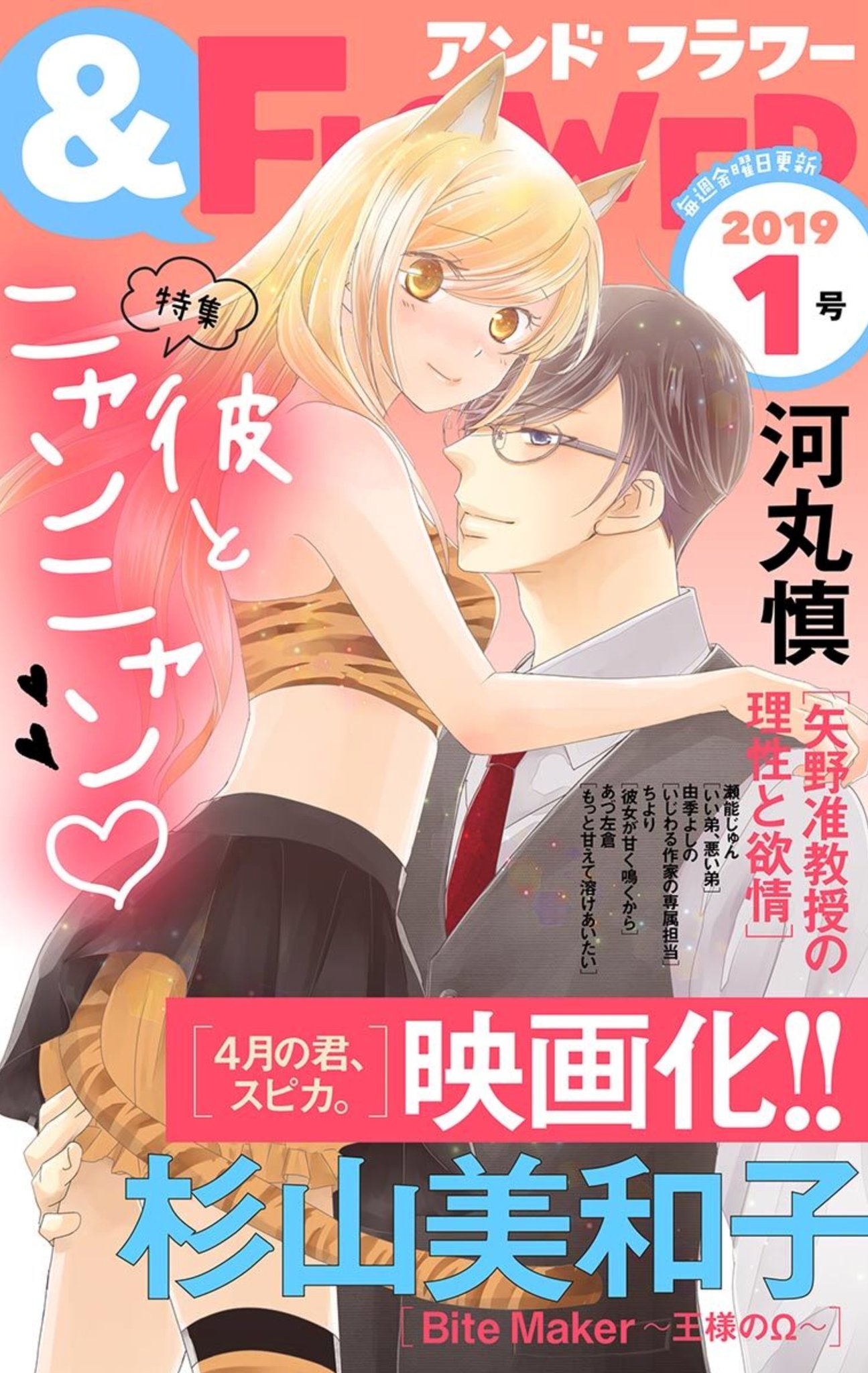 河丸慎 コミックス スーツに性癖 発売中 本日 12月7日 発売の フラワー1号に 矢野准教授の理性と欲情 掲載されています 新年1号のおめでたい号に表紙描かせて頂いて嬉しいです よろしくお願いします T Co Icxchxpvk5