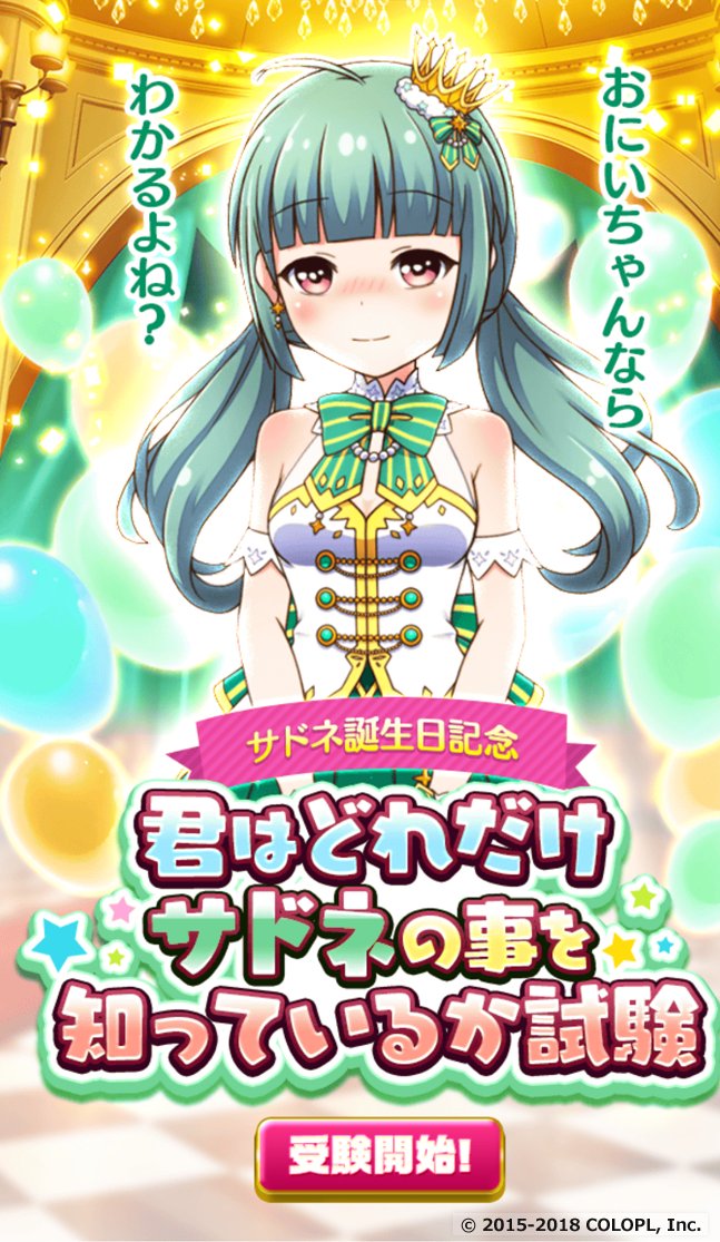 バトルガール ハイスクール ぐじ S賞 サドネ コロプラ、『バトルガール ハイスクール』に新キャラ「サドネ