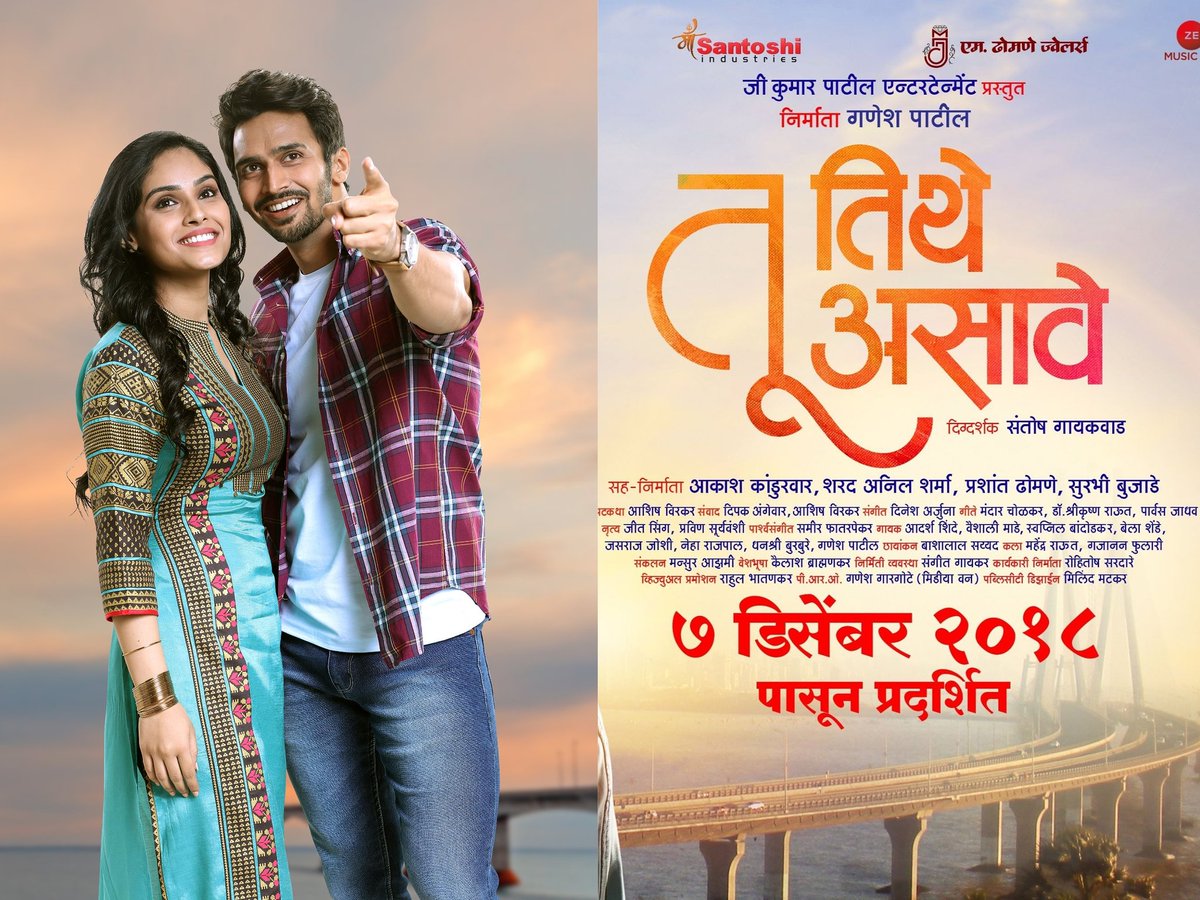 MarathiCineyug's tweet photo. ७ डिसेंबर: 'तू तिथे असावे' आजपासून तुमच्या जवळच्या चित्रपटगृहात
All The Best #TuTitheAsave
https://t.co/DhQlheAfnd
@TuTitheAsave @Bhushan_Pradhan @pallaviofficl #InCinemasNow https://t.co/TIwXgoWzUm