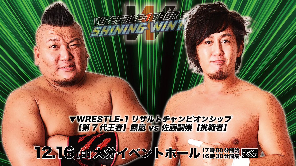 【WRESTLE-1 TOUR 2018 SHINING WINTER】
12月16日(日)大分・大分イベントホール
17時試合開始/16時30分開場
▼W-1リザルトチャンピオンシップ
<王者>羆嵐 vs 佐藤嗣崇<挑戦者>
チケット→https://bit.ly/2zyAxWr
ぴあ→https://bit.ly/MxVjLD
#w_1 #プロレス #九州 #大分 #EnfantsTerribles