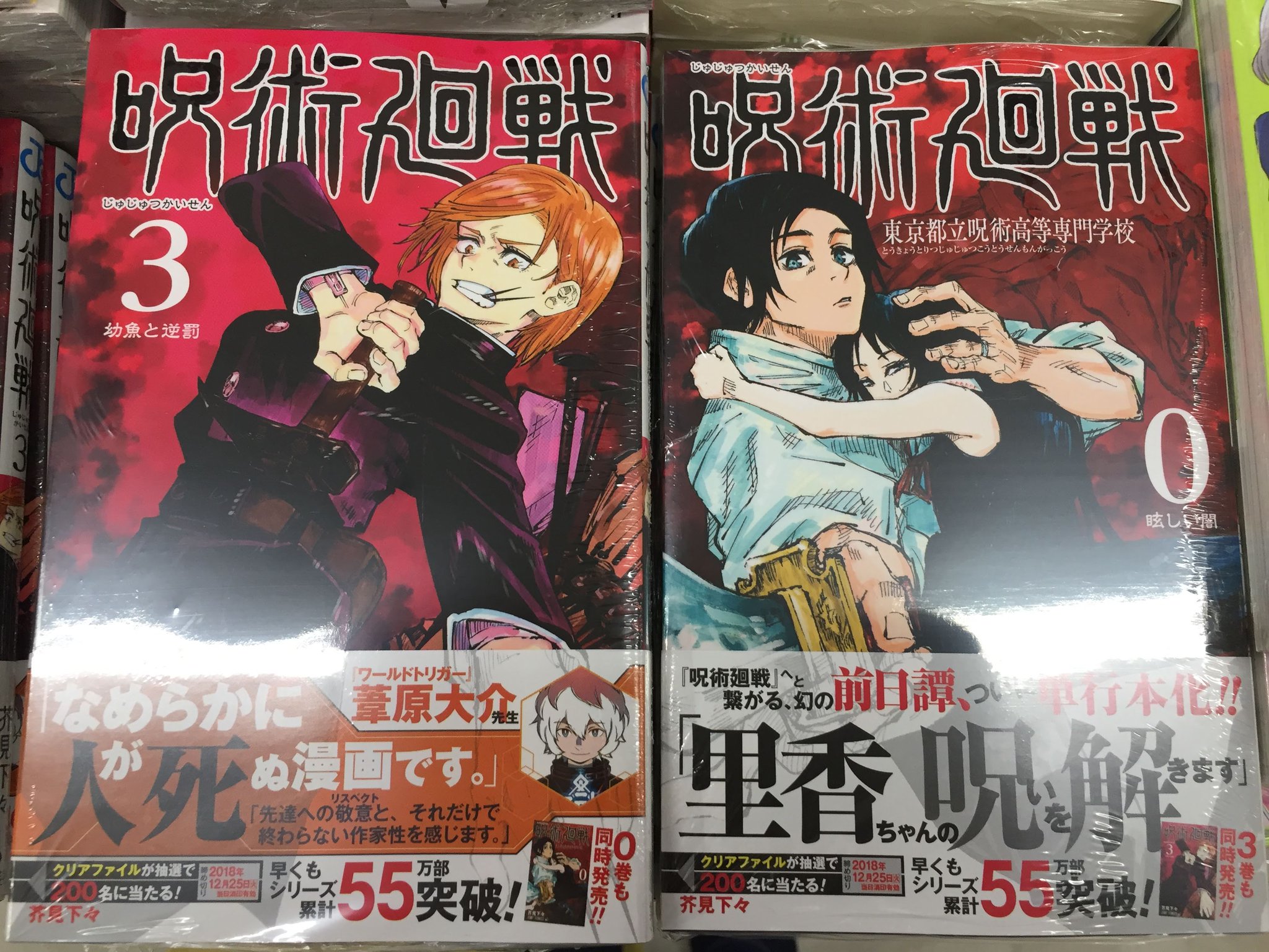 アニメイト三宮 書籍再入荷情報 大人気好評につき完売しておりました 呪術廻戦 3巻 と 呪術廻戦 0巻 東京都立呪術高等専門学校 が本日再入荷しましたぁぁぁぁぁ 皆様 お待たせいたしました 新刊台にてドドドンッと展開しております アニメイト三宮 書籍再入荷情報 大人気好評につき完売しておりました 呪術廻戦 3巻 と 呪術廻戦 0巻 東京都立呪術高等専門学校 が本日再入荷しましたぁぁぁぁぁ 皆様 お待たせいたしました 新刊台にてドドドンッと展開しております