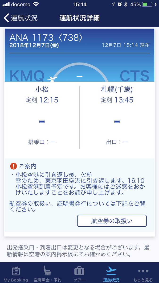 تويتر 航空情報 Airplaneinformation على تويتر エアターンバック 引き返し発生 小松発 札幌 千歳行き Ana 全日空 Nh1173便 札幌 新千歳空港 大雪のため 小松空港に引き返します 当該便は欠航となります T Co Pkouahwjv8