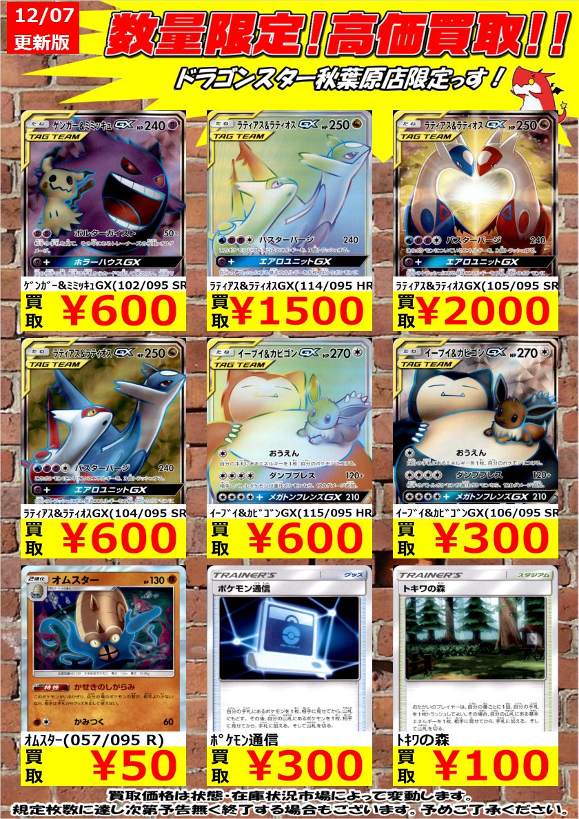 تويتر ドラゴンスター秋葉原店 على تويتر ポケモンカード 新弾数量限定高価買取 エリカのおもてなし Sr 4800円 ポケモン通信 Ur 3100円 ジャッジマンホイッスル Ur 1500円 秋葉原 ドラスタ ドラスタ秋葉原 ポケモンカード ポケカ تويتر ドラゴンスター秋葉原店 على تويتر ポケモンカード 新弾数量限定高価買取 エリカのおもてなし Sr 4800円 ポケモン通信 Ur 3100円 ジャッジマンホイッスル Ur 1500円 秋葉原 ドラスタ ドラスタ秋葉原 ポケモンカード ポケカ