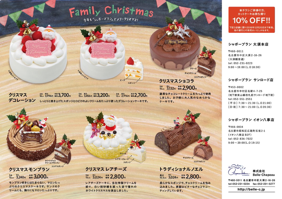 シャポーブラン大須本店 در توییتر シャポーブラン クリスマスケーキ のご予約特典は来週の月曜12 10 月 まで クリスマスまでもう少しですね ご予約お待ちしております クリスマスケーキやデコレーションケーキのお取扱いはシャポーブランの３店舗のみで