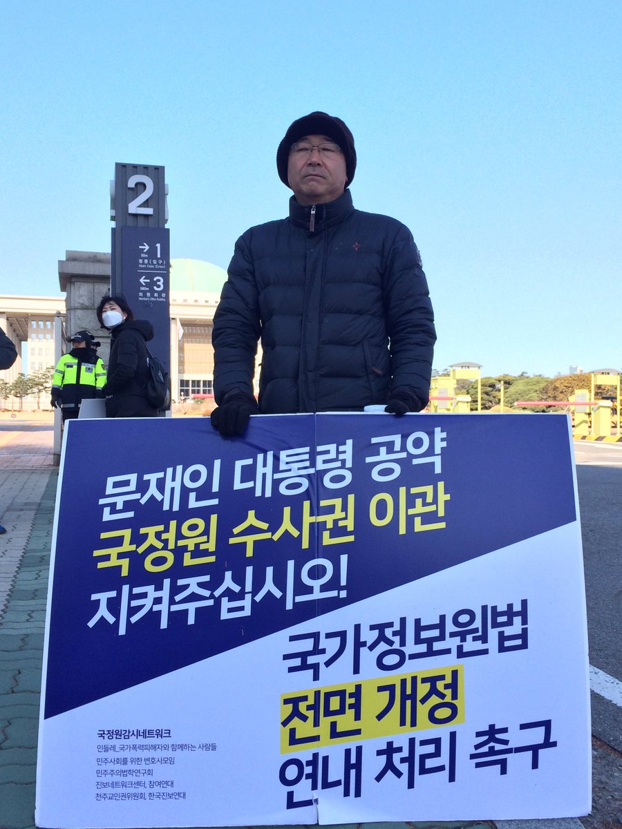 오늘 국회 앞에서 천주교인권위원회 양운기 수사님께서 국정원 개혁법 연내 처리 촉구하는 릴레이 1인시위를 진행했습니다. #1인시위 #23일차