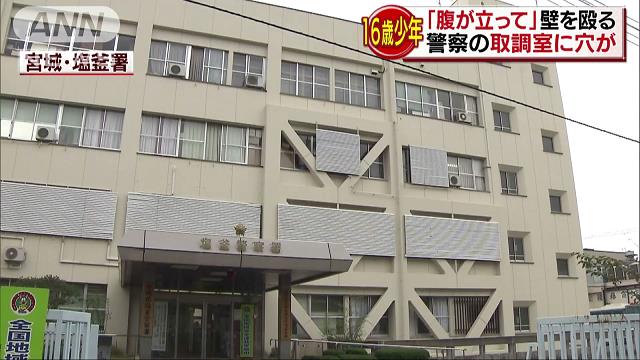 ライブドアニュース Twitterren 現行犯逮捕 16歳少年 警察署の取調室の壁を殴り壊す 宮城県 T Co T3jjllikda 警察官から道路交通法違反の疑いで任意の事情聴取を受けていた 少年は 腹が立ってやった と容疑を認めている