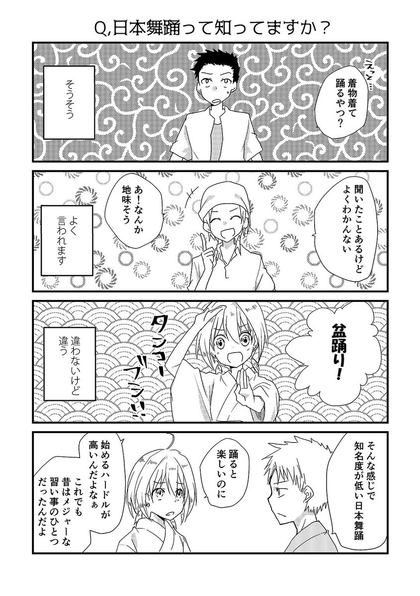 Twoucan 日本舞踊 の注目ツイート イラスト マンガ