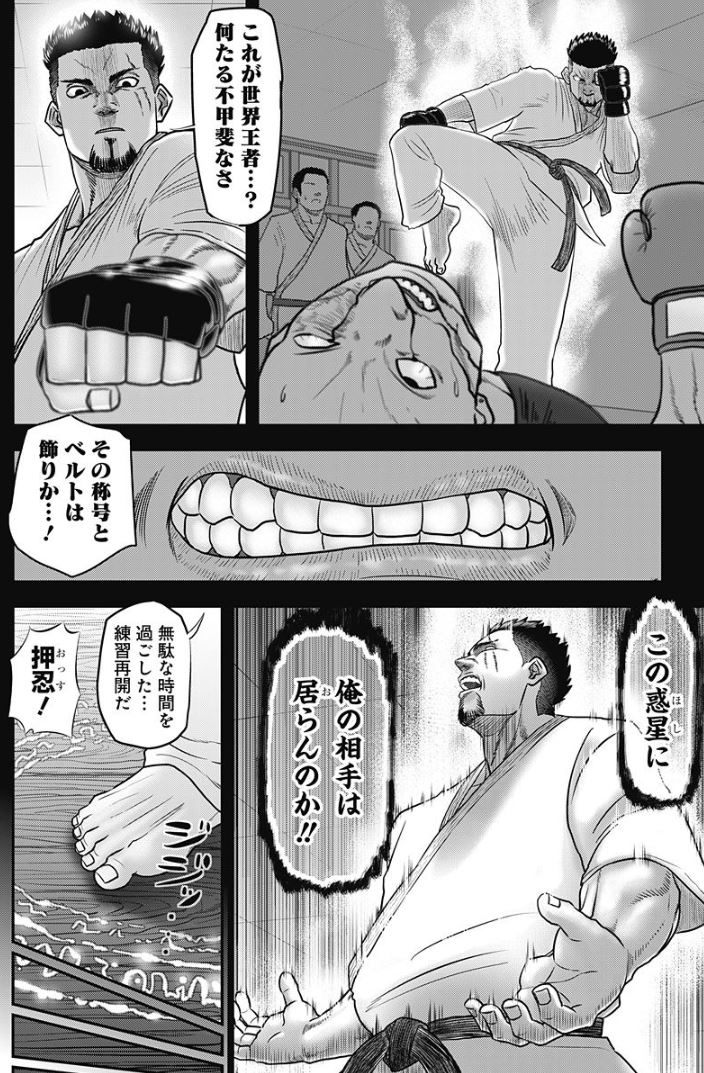 成田成哲先生が 最強の空手家が異世界に召喚されるマンガ を公開 空手バカ異世界 作者と邂逅する展開へ Togetter