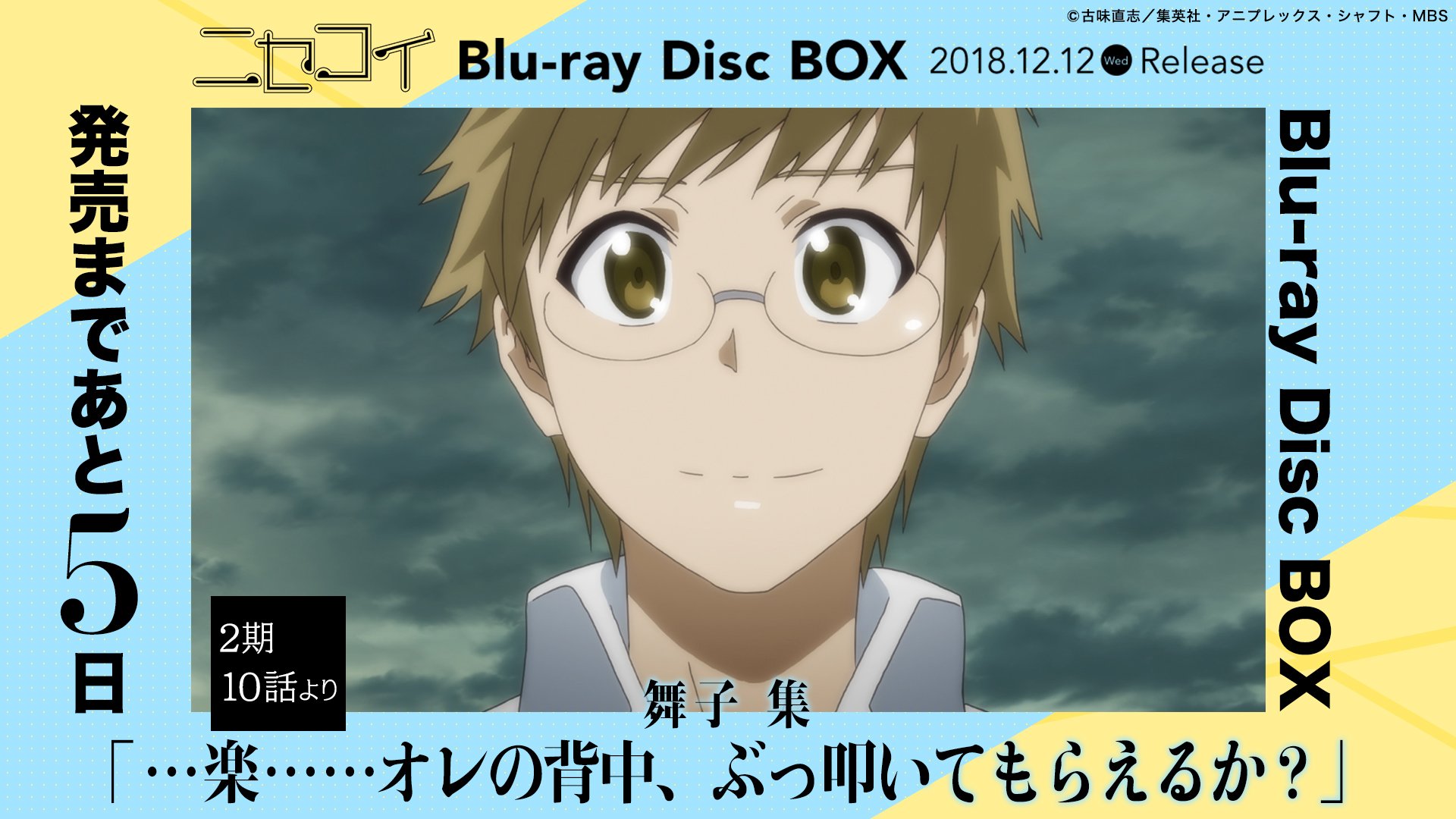 新発売のニセコイブルーレイ２期 アニメ Www Thuykieu Fr