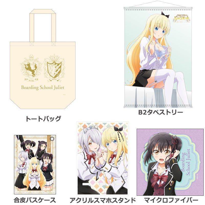 寄宿学校のジュリエット パスケース 寄宿学校のジュリエット トート