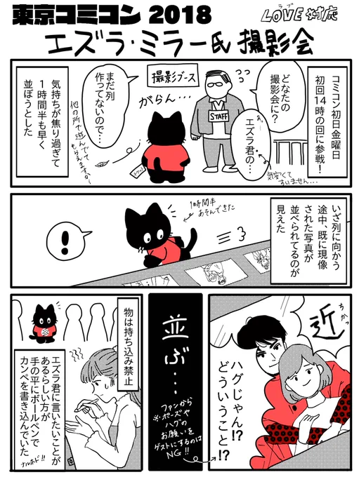 完全に出遅れまして、もう既にコミコンにおけるエズラ・ミラーさんの神対応っぷりをご存知かと思われますが、自分でもこの感動と感謝を記録すべくレポにしたためました(似てね〜!)(4枚)続く→ 